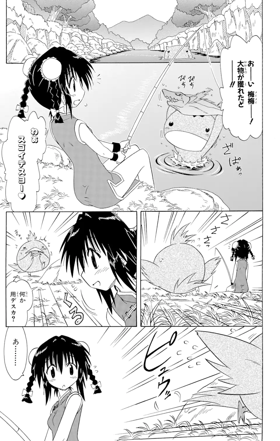 ながされて藍蘭島 - 第88話 - Page 13