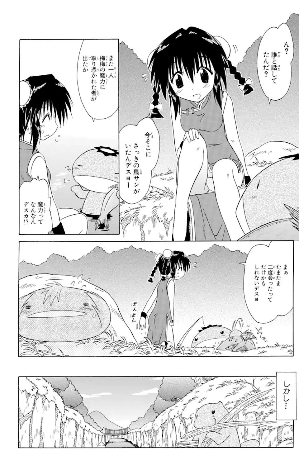 ながされて藍蘭島 - 第88話 - Page 14