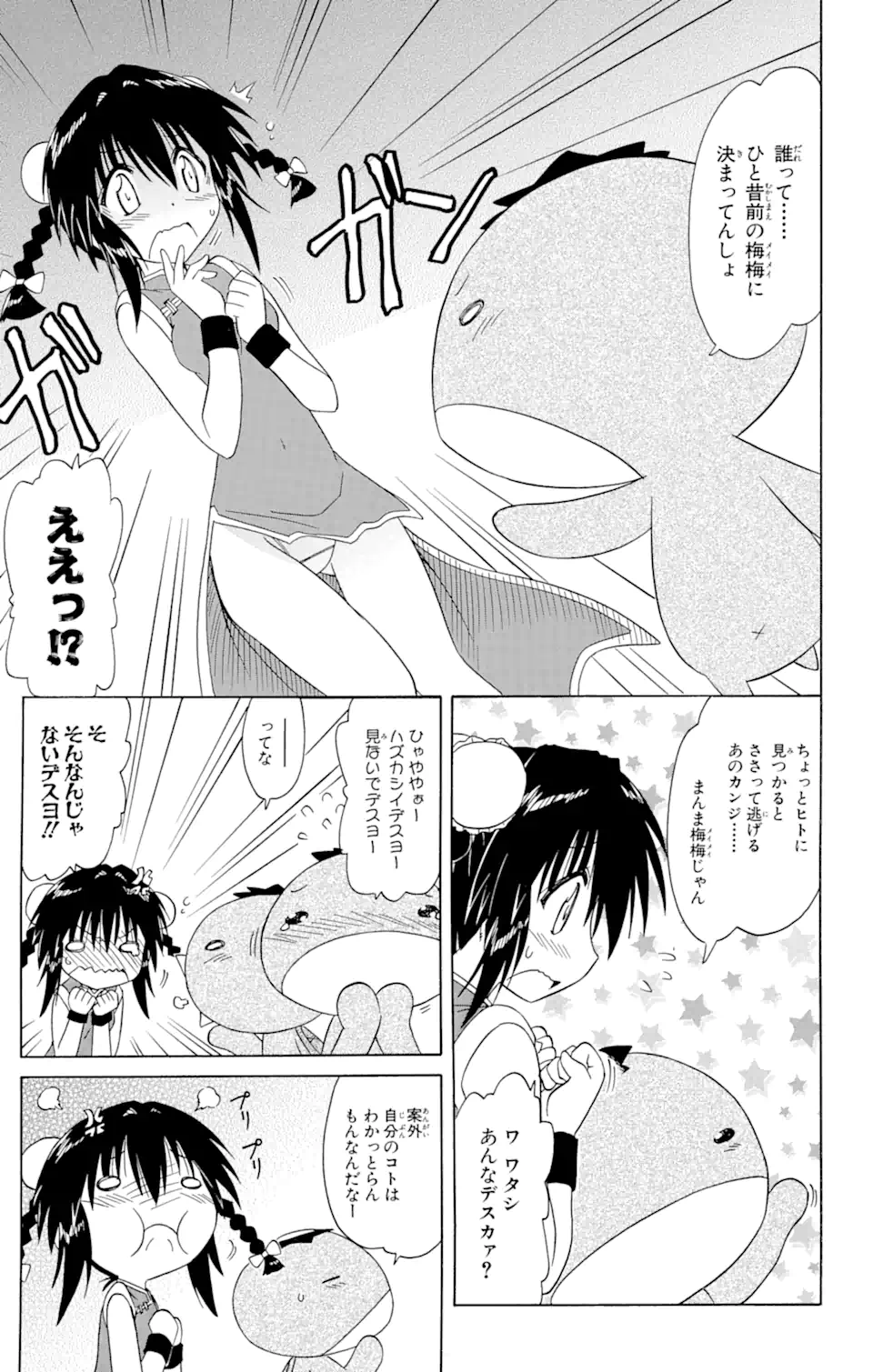 ながされて藍蘭島 - 第88話 - Page 19