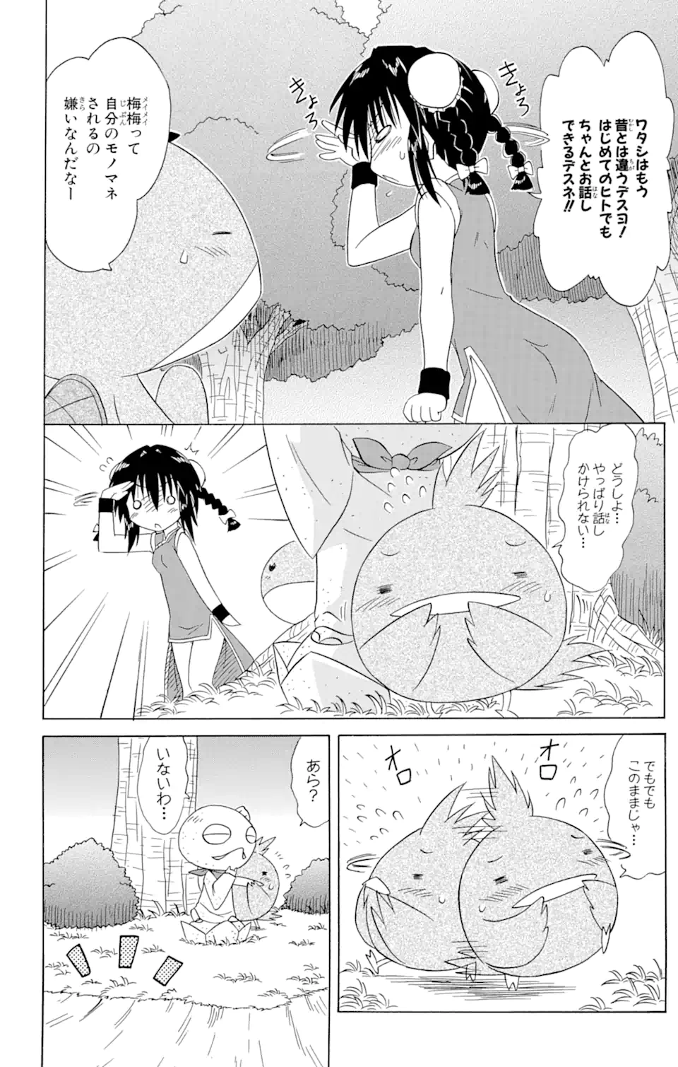 ながされて藍蘭島 - 第88話 - Page 20