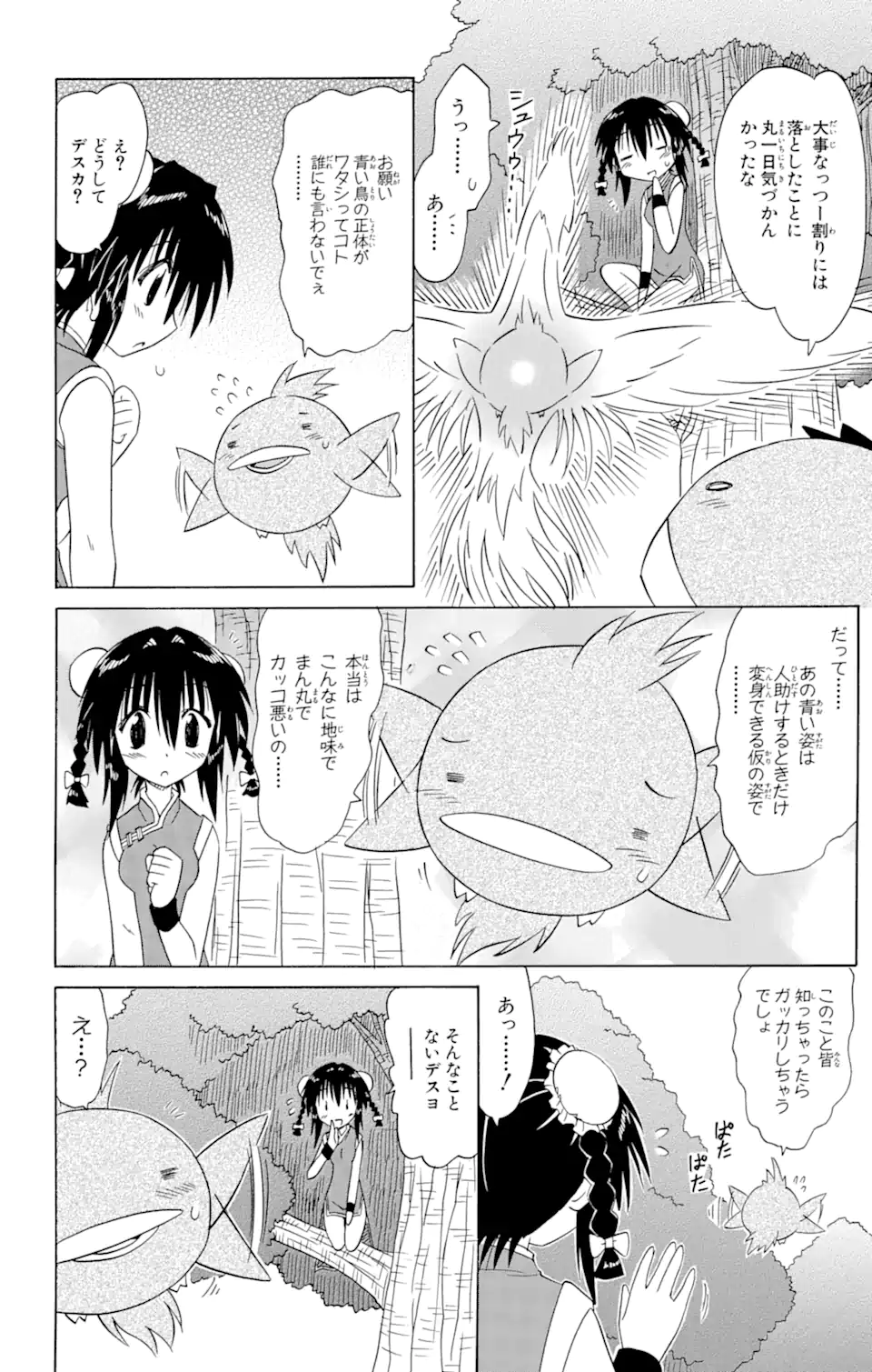 ながされて藍蘭島 - 第88話 - Page 26