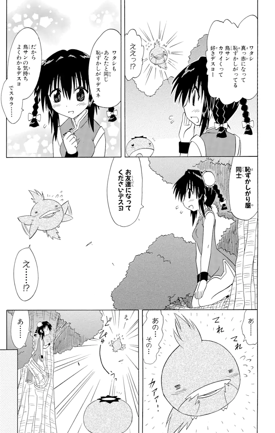 ながされて藍蘭島 - 第88話 - Page 27