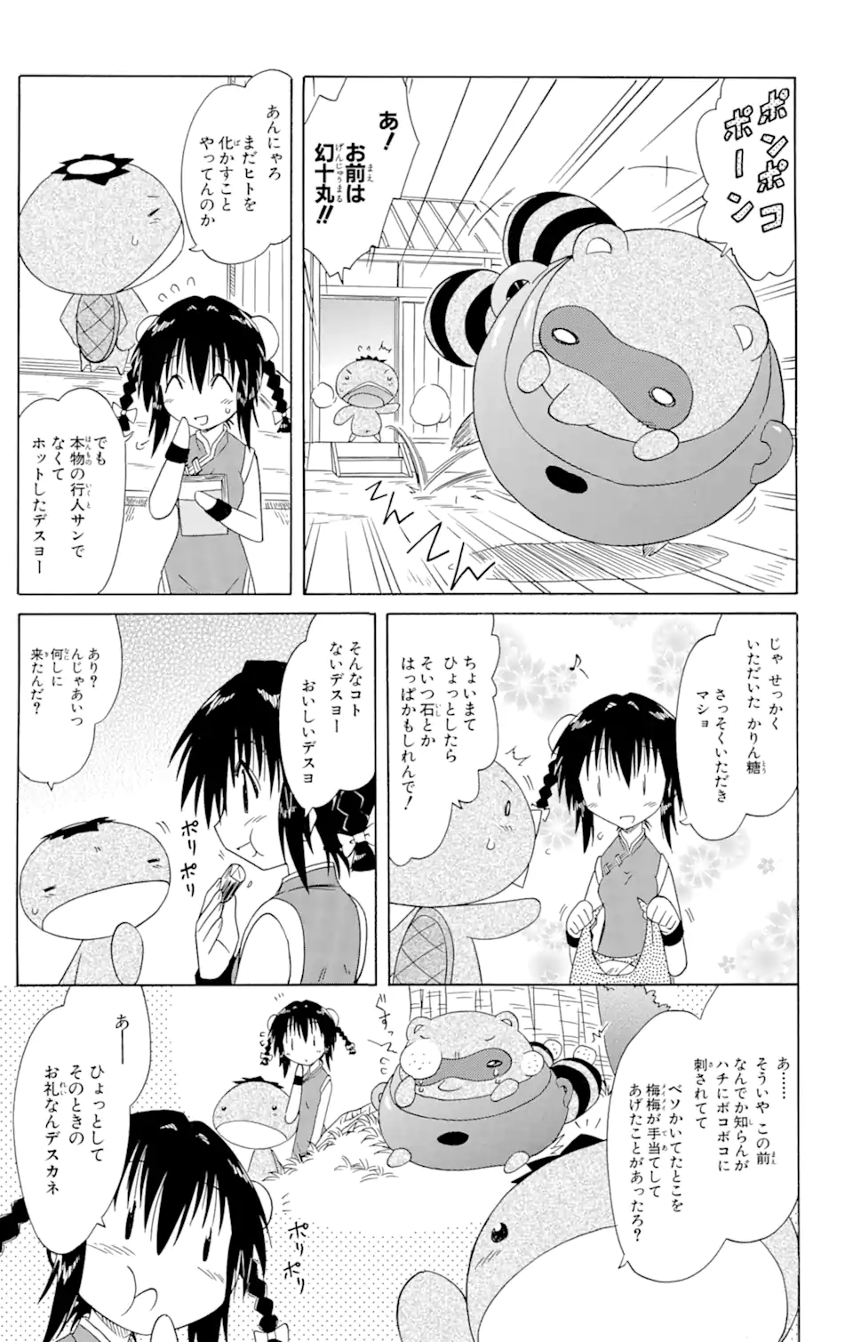 ながされて藍蘭島 - 第88話 - Page 7