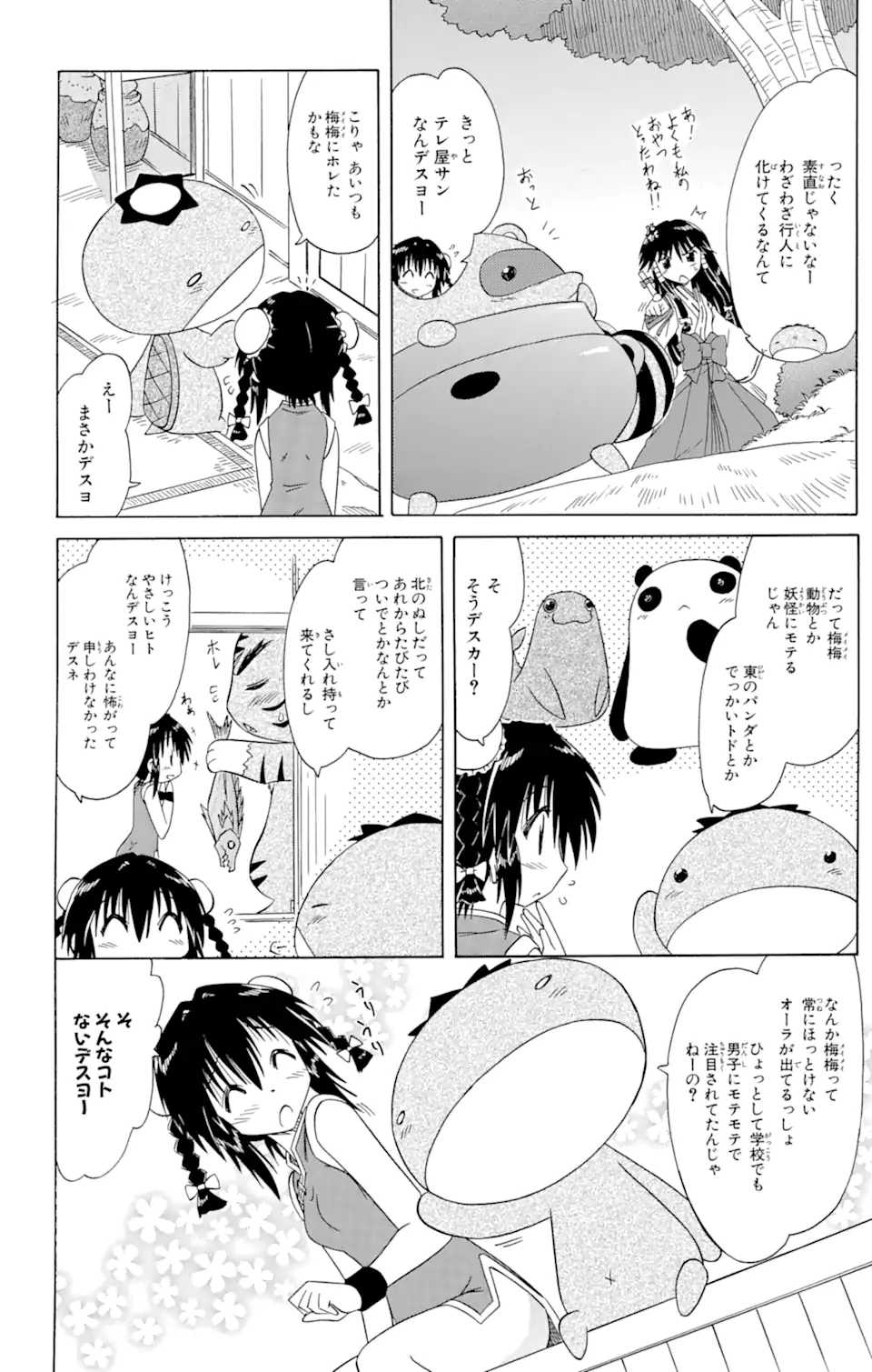 ながされて藍蘭島 - 第88話 - Page 8