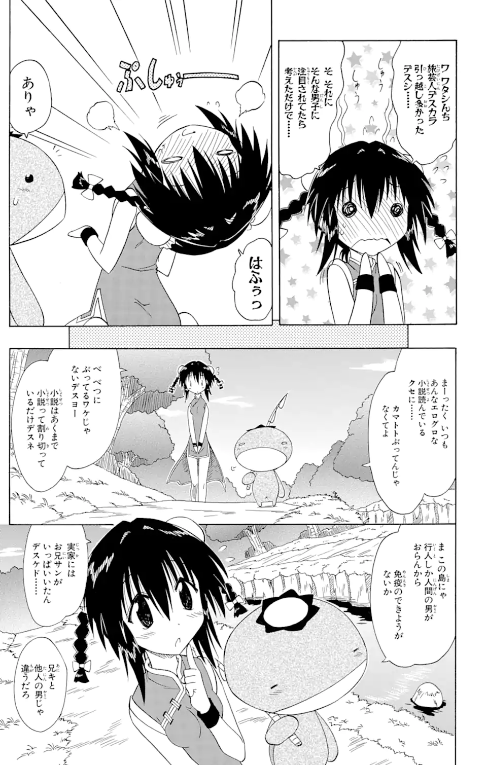 ながされて藍蘭島 - 第88話 - Page 9