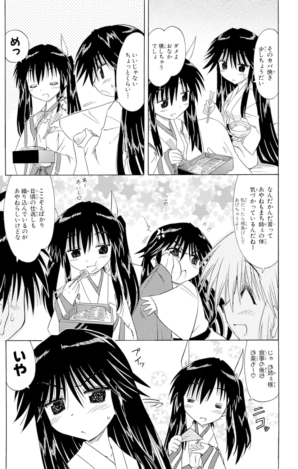 ながされて藍蘭島 - 第89話 - Page 11