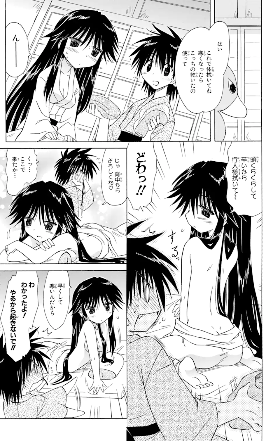 ながされて藍蘭島 - 第89話 - Page 19