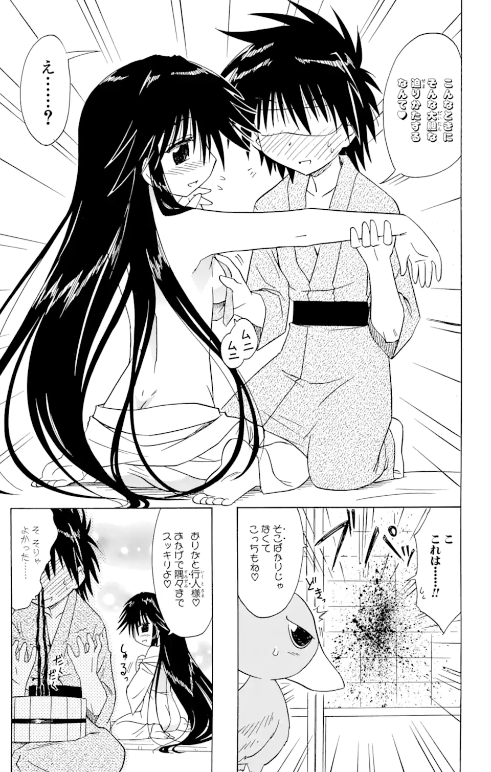 ながされて藍蘭島 - 第89話 - Page 23