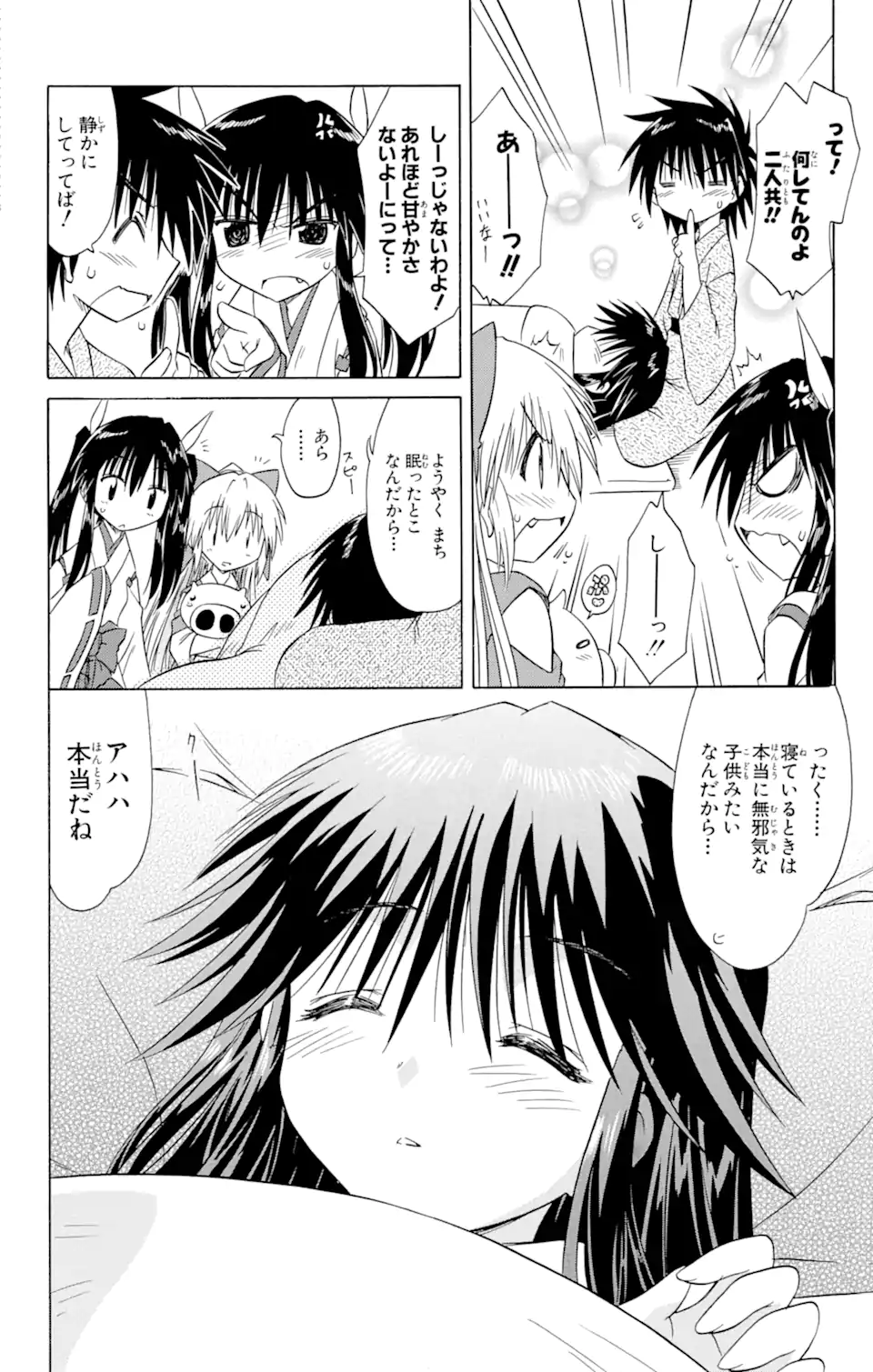 ながされて藍蘭島 - 第89話 - Page 26