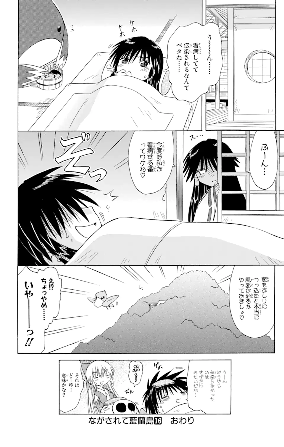 ながされて藍蘭島 - 第89話 - Page 28