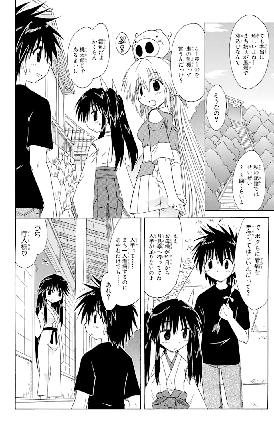 ながされて藍蘭島 - 第89話 - Page 4