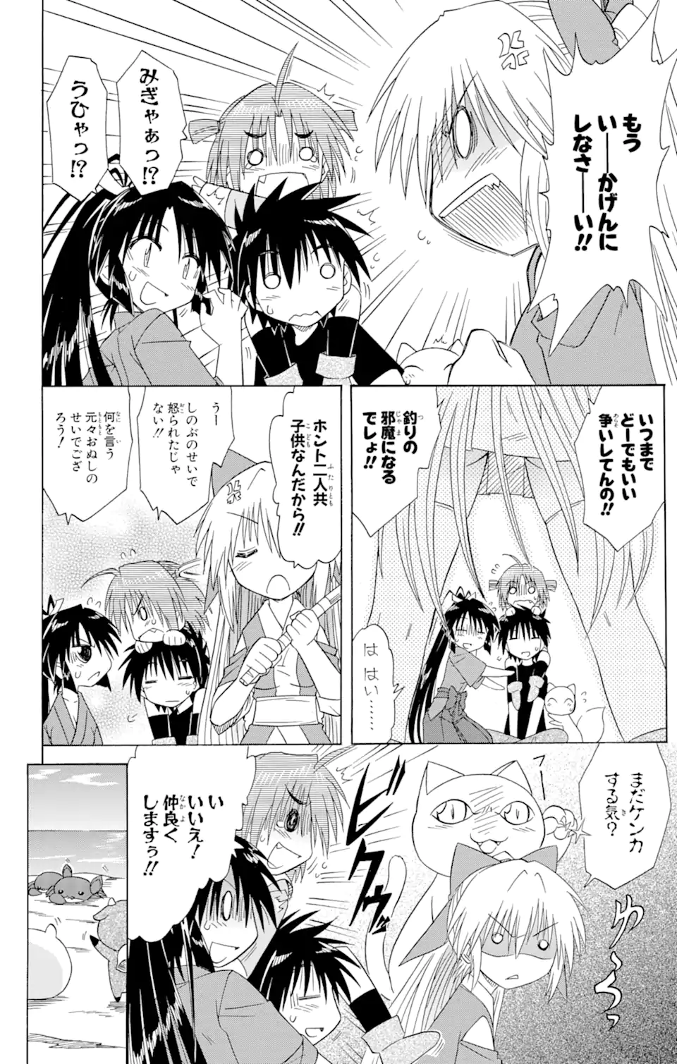 ながされて藍蘭島 - 第90話 - Page 24