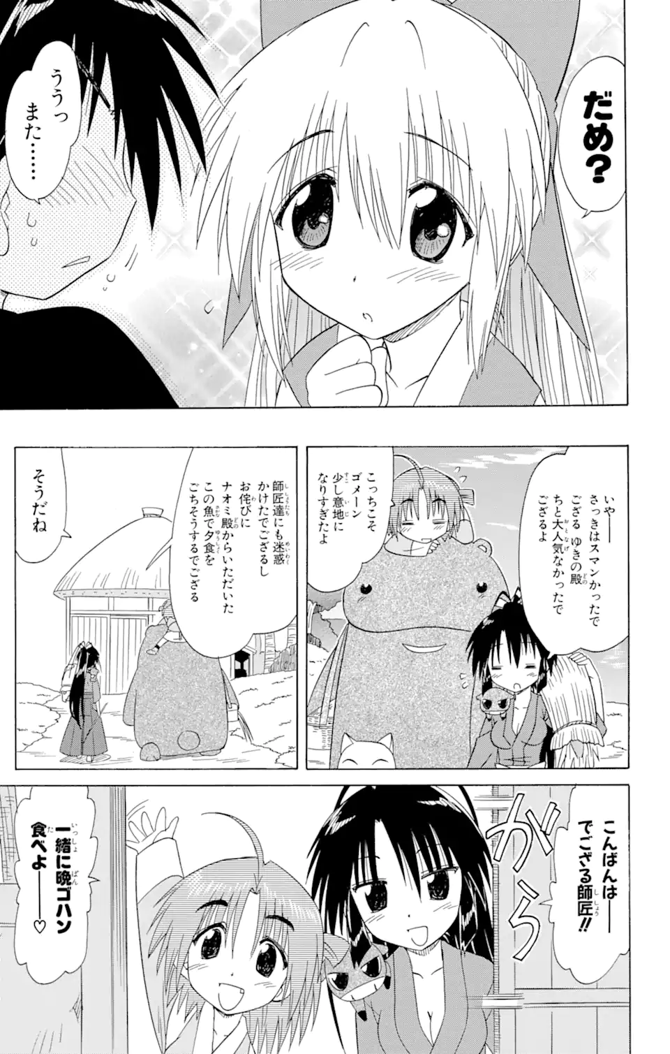 ながされて藍蘭島 - 第90話 - Page 27