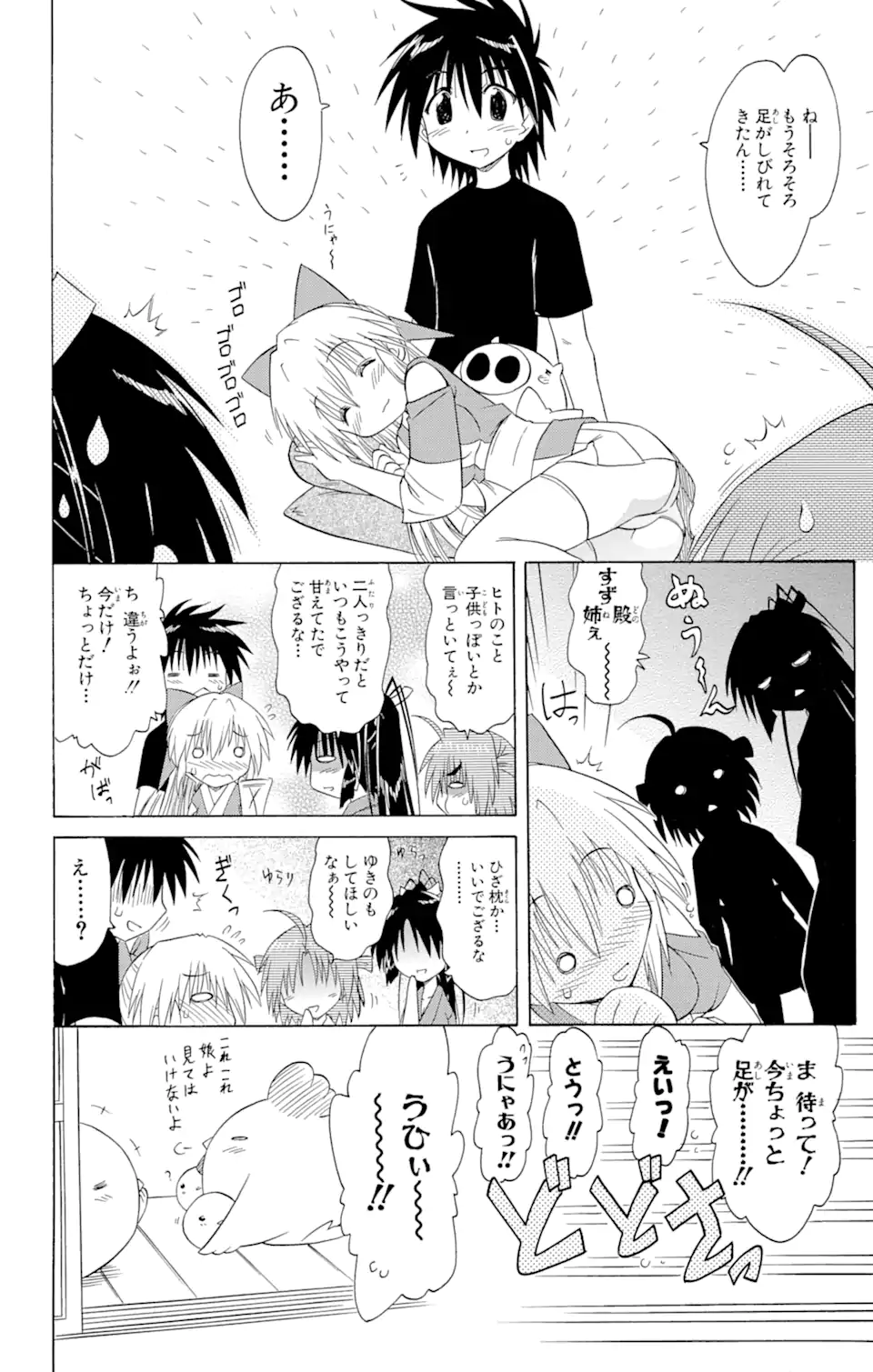 ながされて藍蘭島 - 第90話 - Page 28