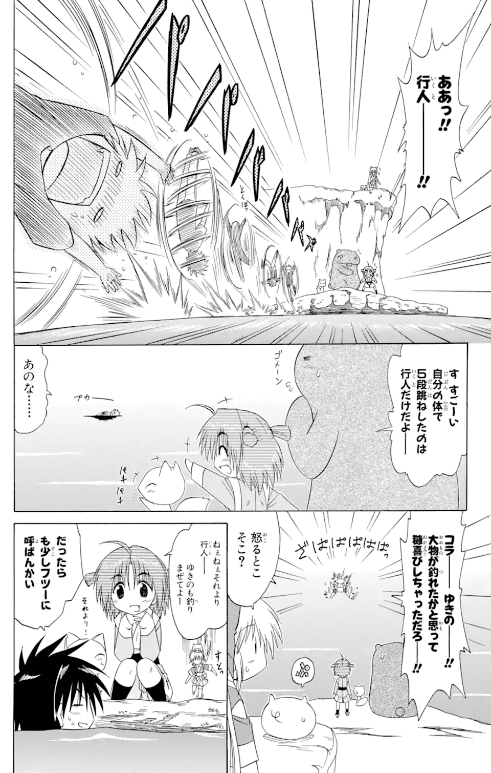 ながされて藍蘭島 - 第90話 - Page 7