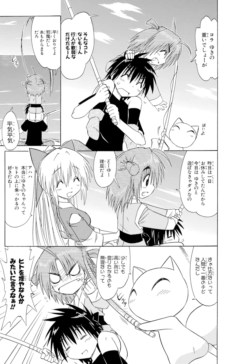 ながされて藍蘭島 - 第90話 - Page 9