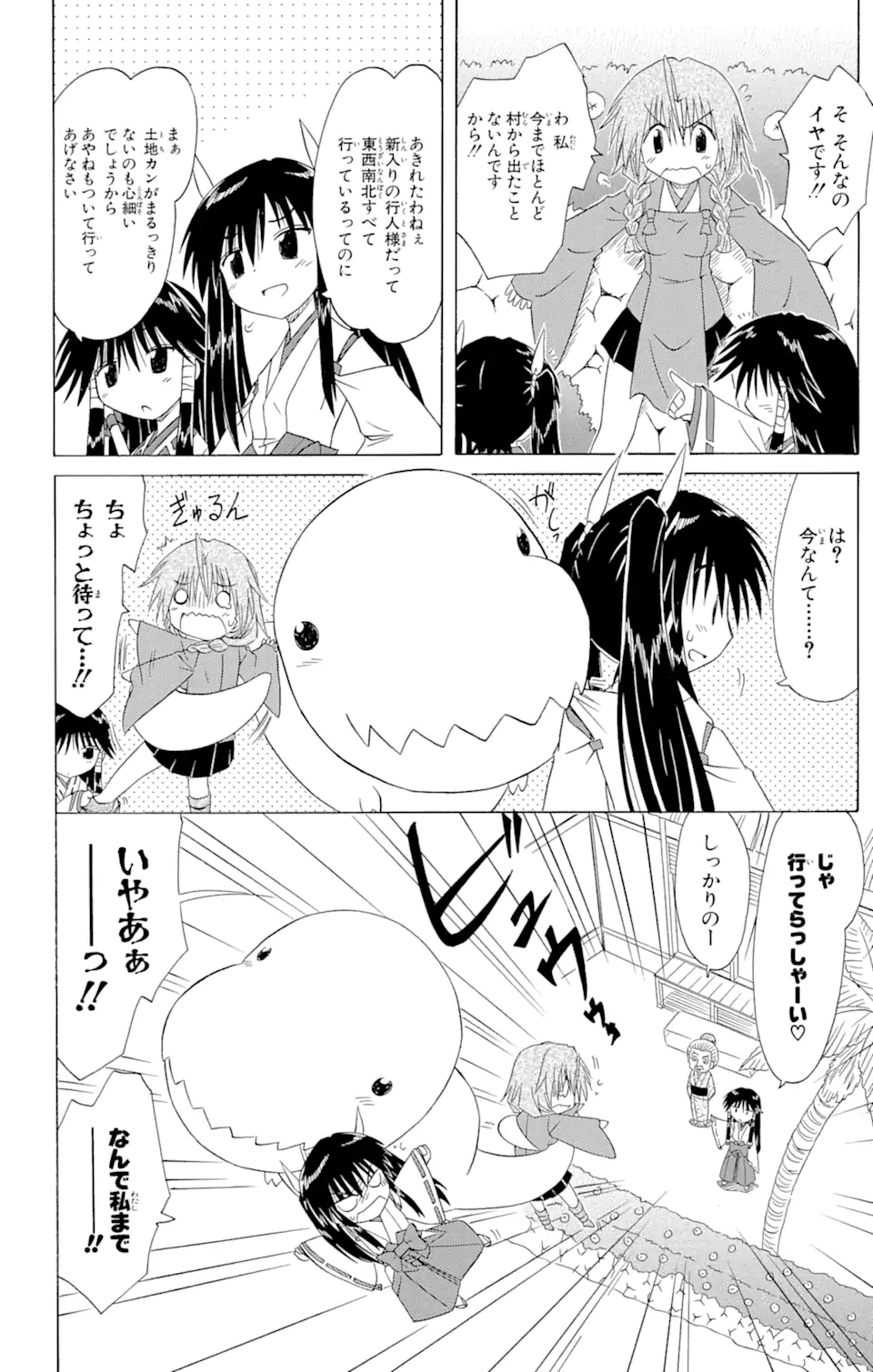 ながされて藍蘭島 - 第91話 - Page 12