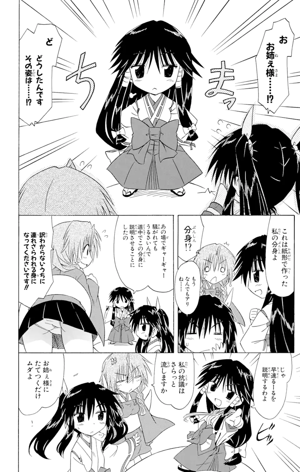 ながされて藍蘭島 - 第91話 - Page 14