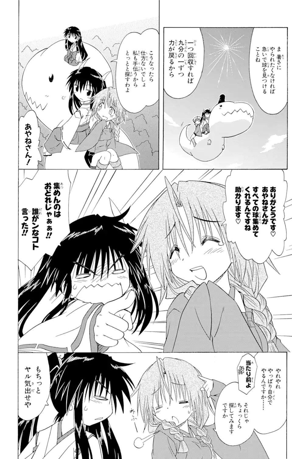 ながされて藍蘭島 - 第91話 - Page 18