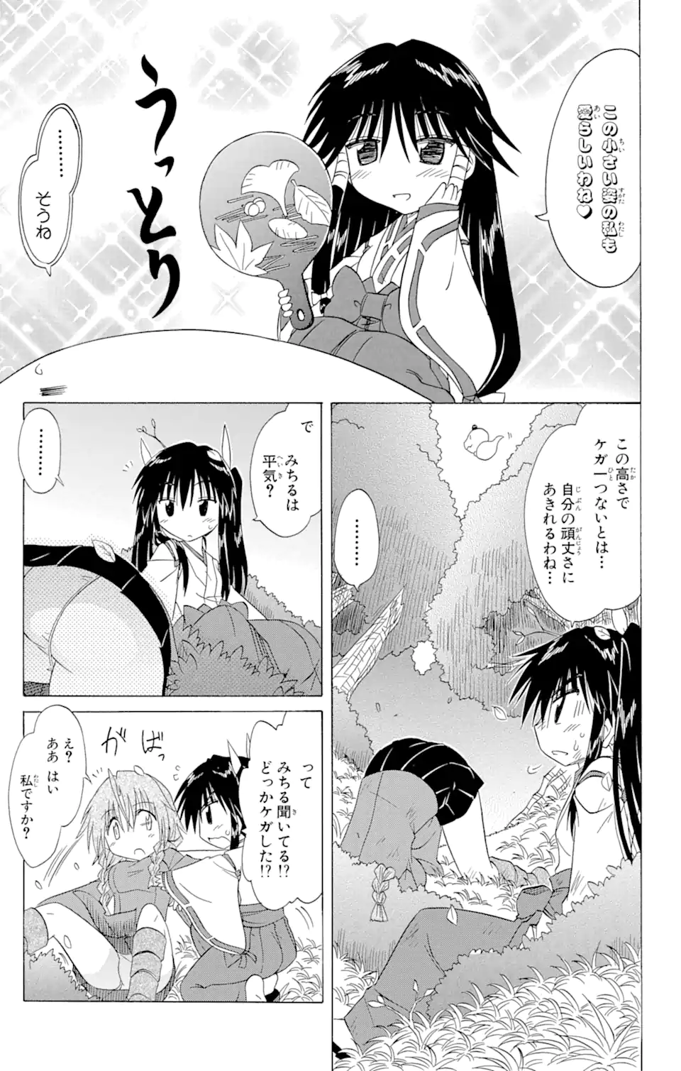 ながされて藍蘭島 - 第91話 - Page 21