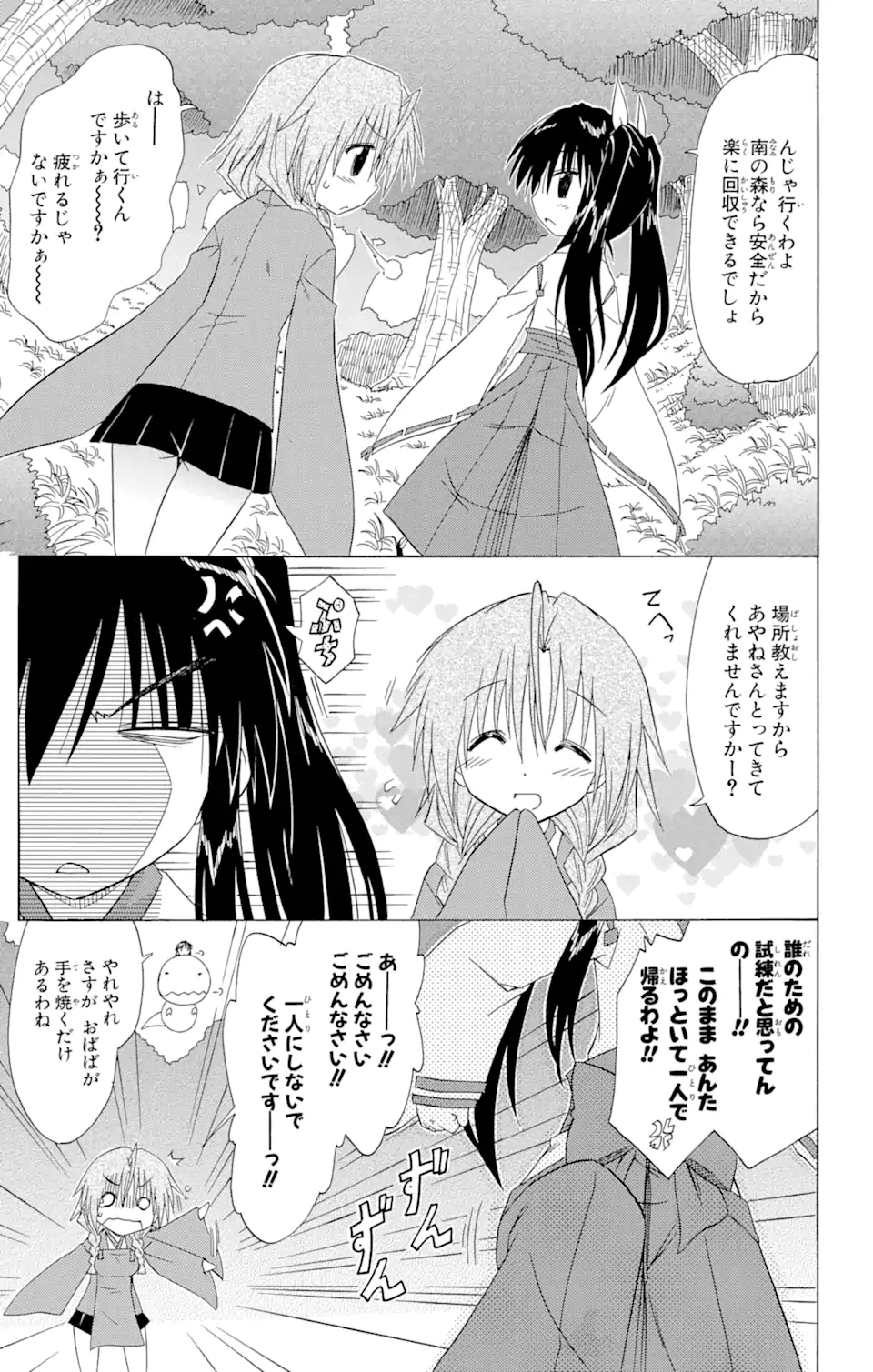 ながされて藍蘭島 - 第91話 - Page 23