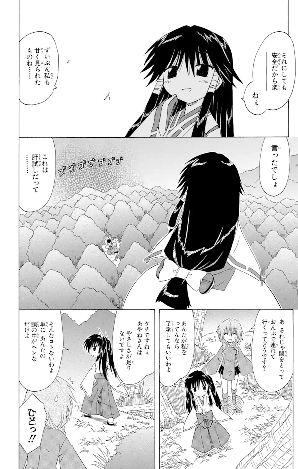 ながされて藍蘭島 - 第91話 - Page 24