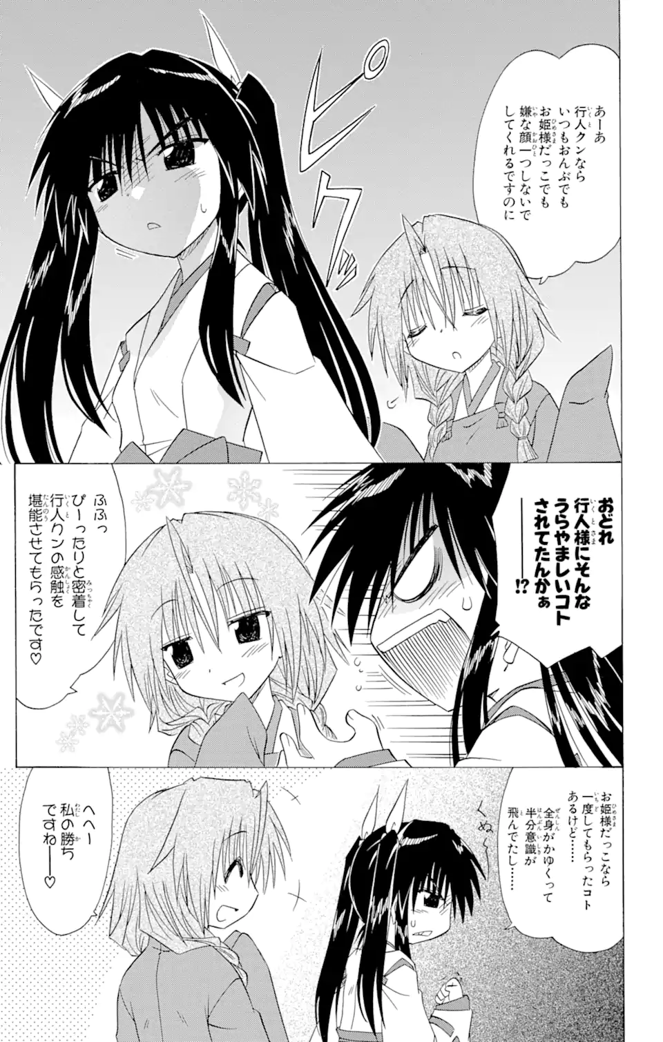 ながされて藍蘭島 - 第91話 - Page 25