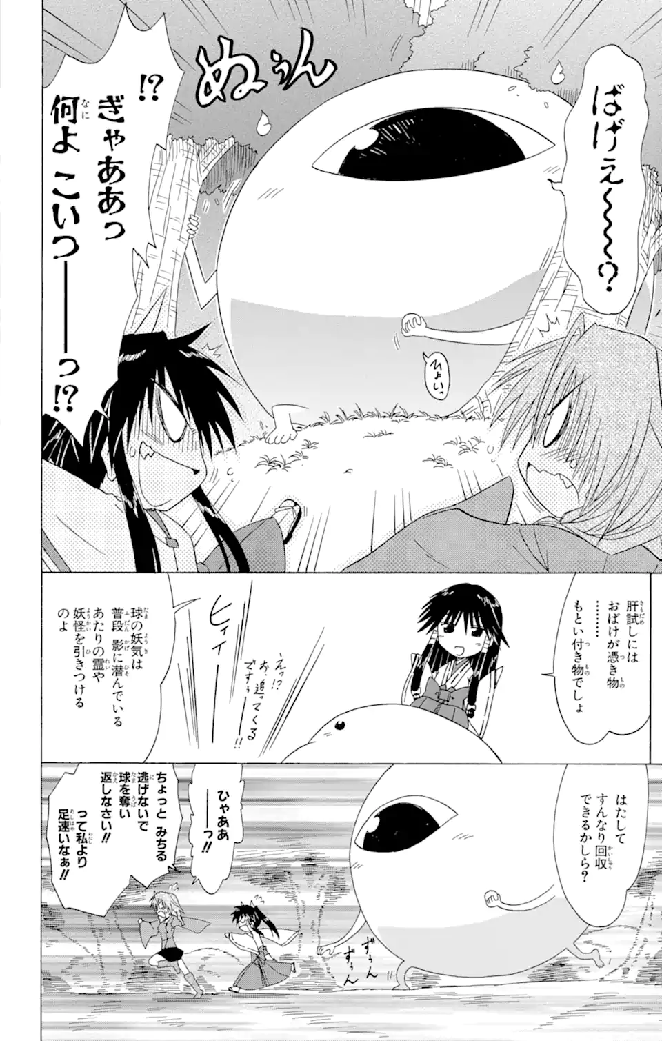 ながされて藍蘭島 - 第91話 - Page 28