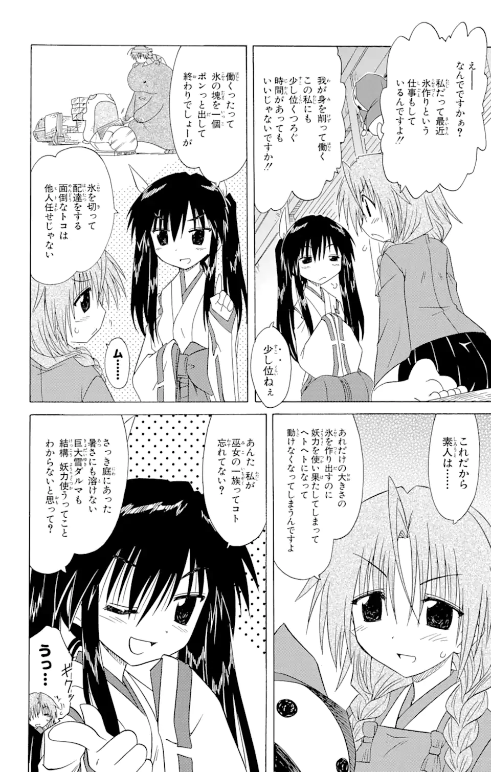 ながされて藍蘭島 - 第91話 - Page 6