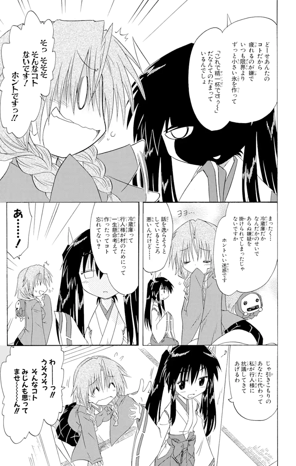 ながされて藍蘭島 - 第91話 - Page 7