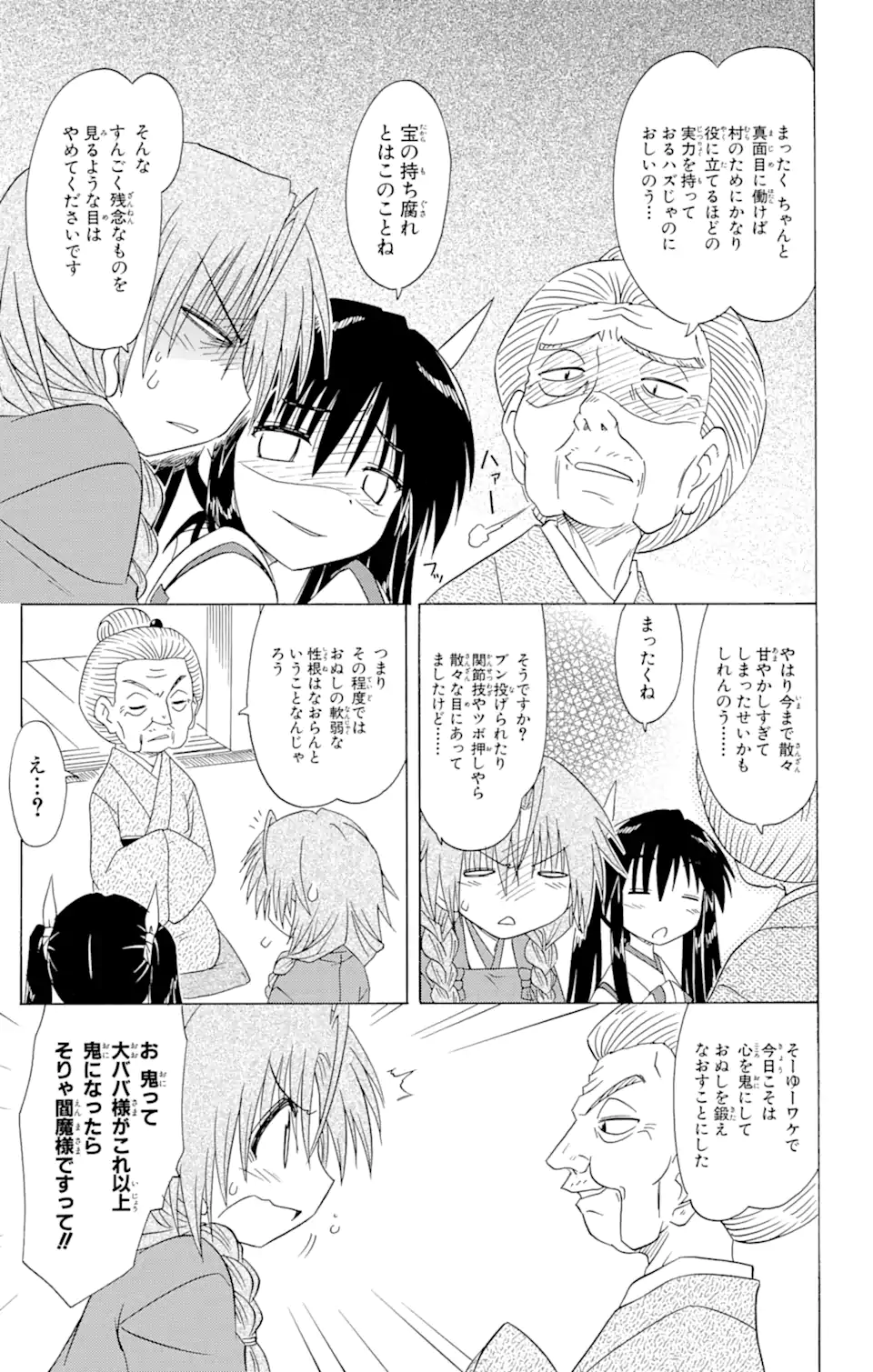 ながされて藍蘭島 - 第91話 - Page 9