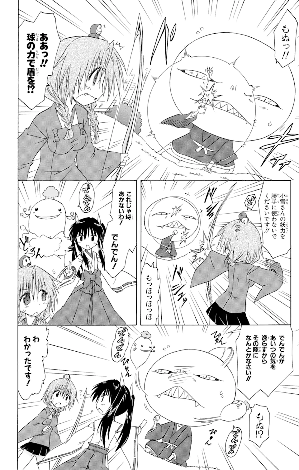 ながされて藍蘭島 - 第92話 - Page 12