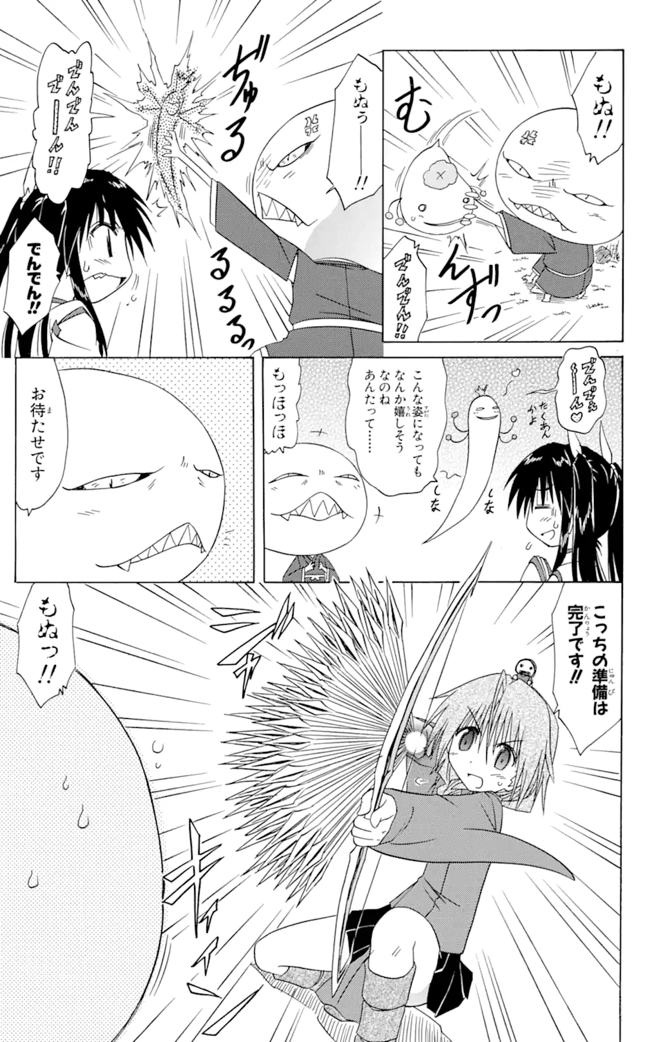 ながされて藍蘭島 - 第92話 - Page 13