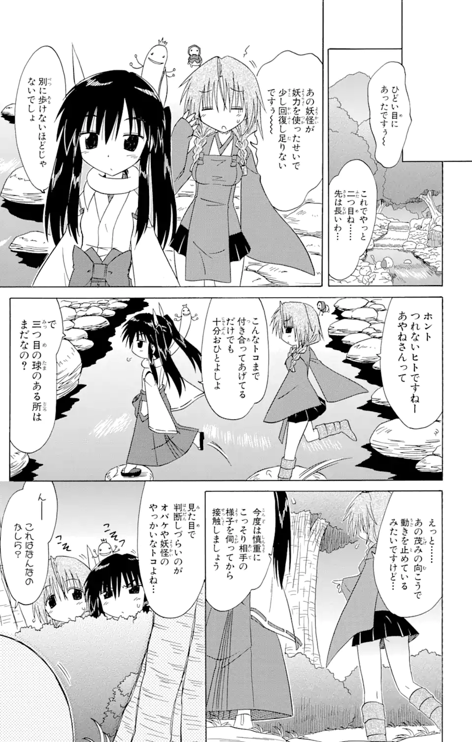 ながされて藍蘭島 - 第92話 - Page 15