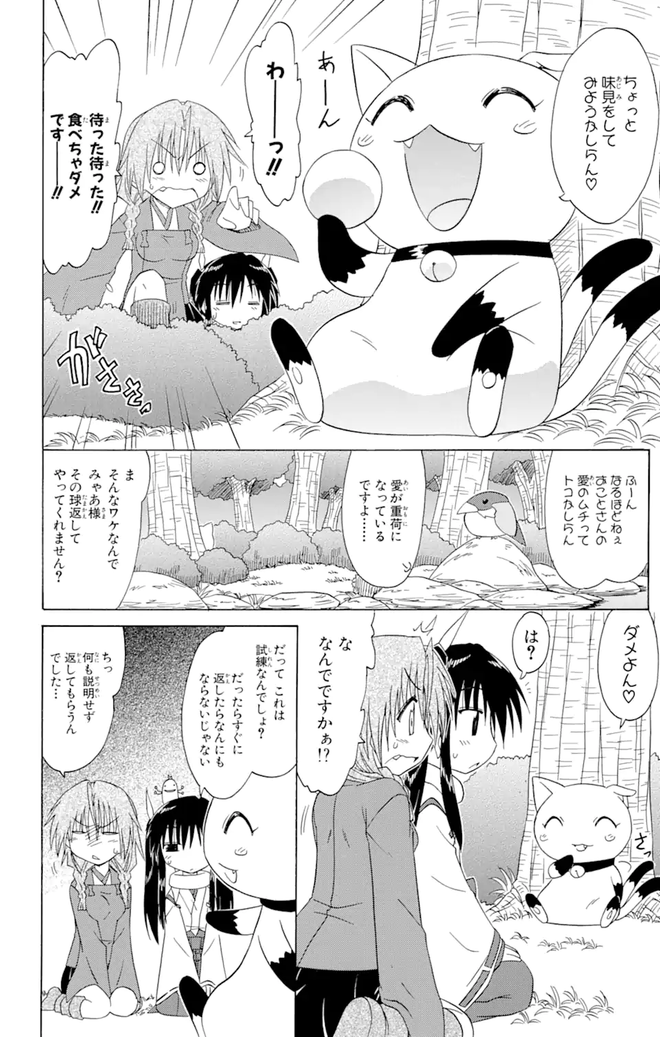 ながされて藍蘭島 - 第92話 - Page 16