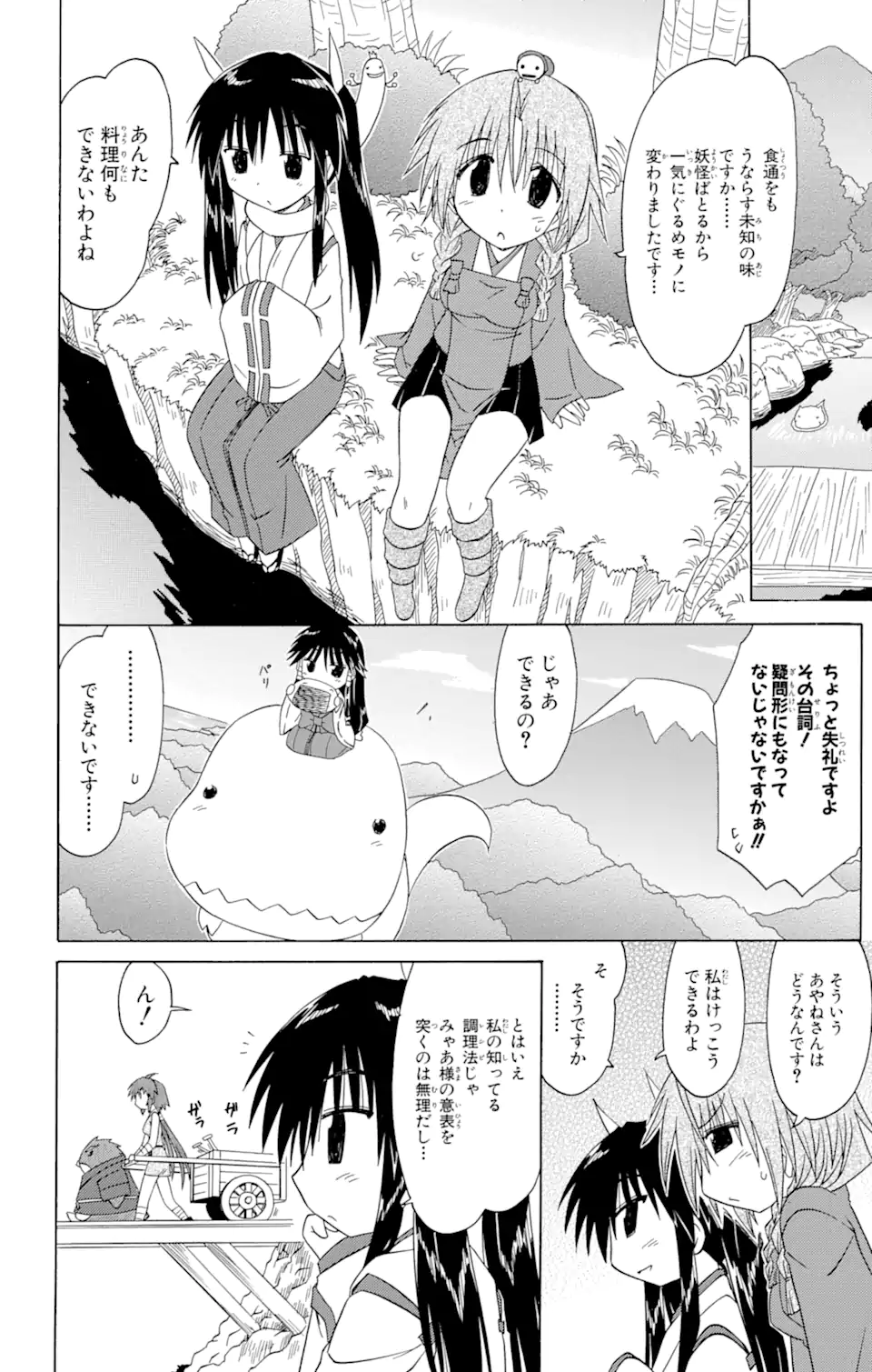 ながされて藍蘭島 - 第92話 - Page 18