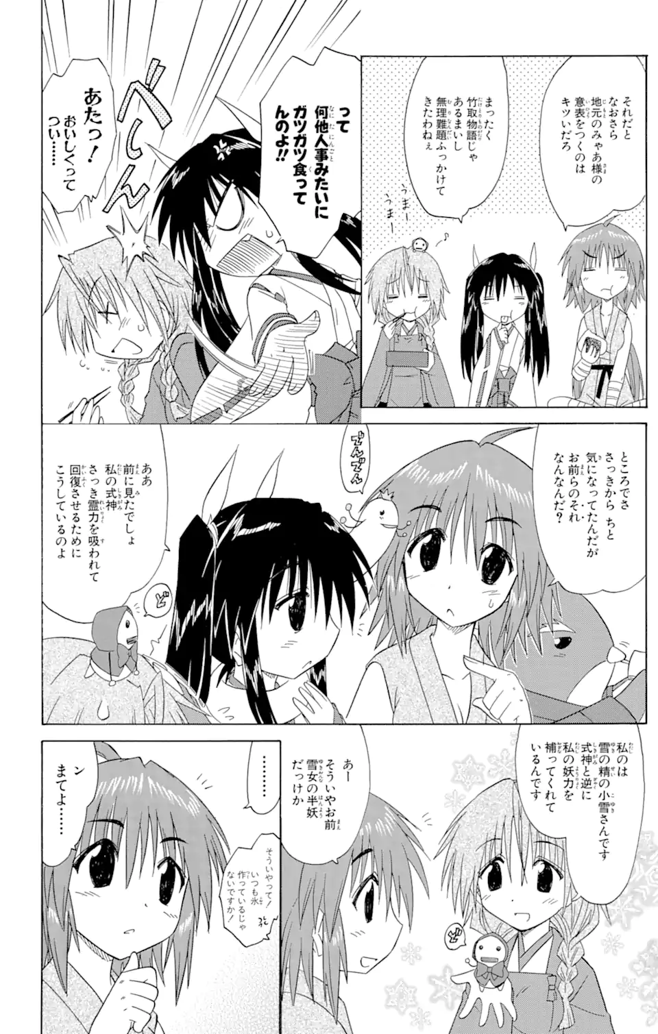 ながされて藍蘭島 - 第92話 - Page 20