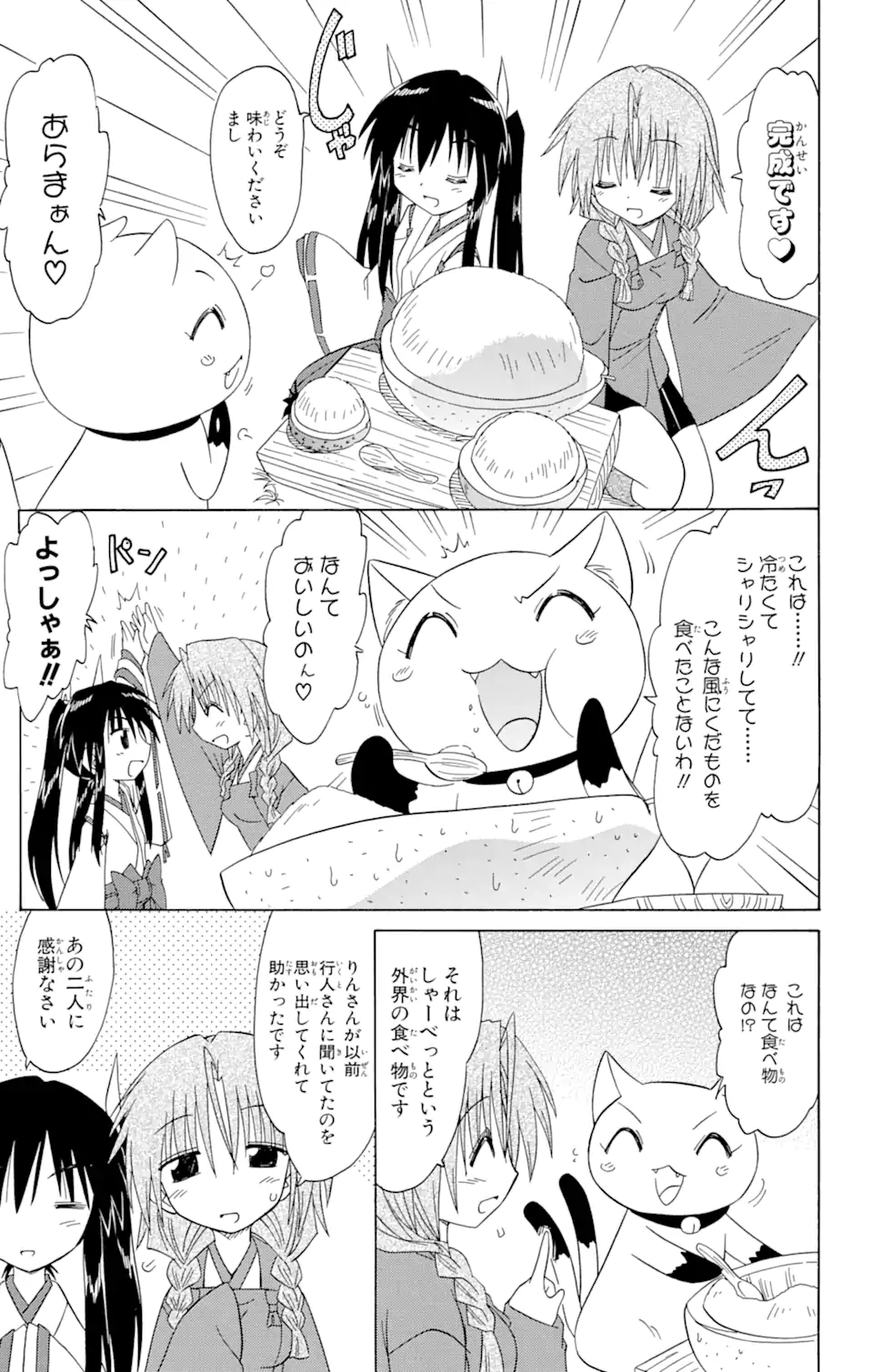 ながされて藍蘭島 - 第92話 - Page 23