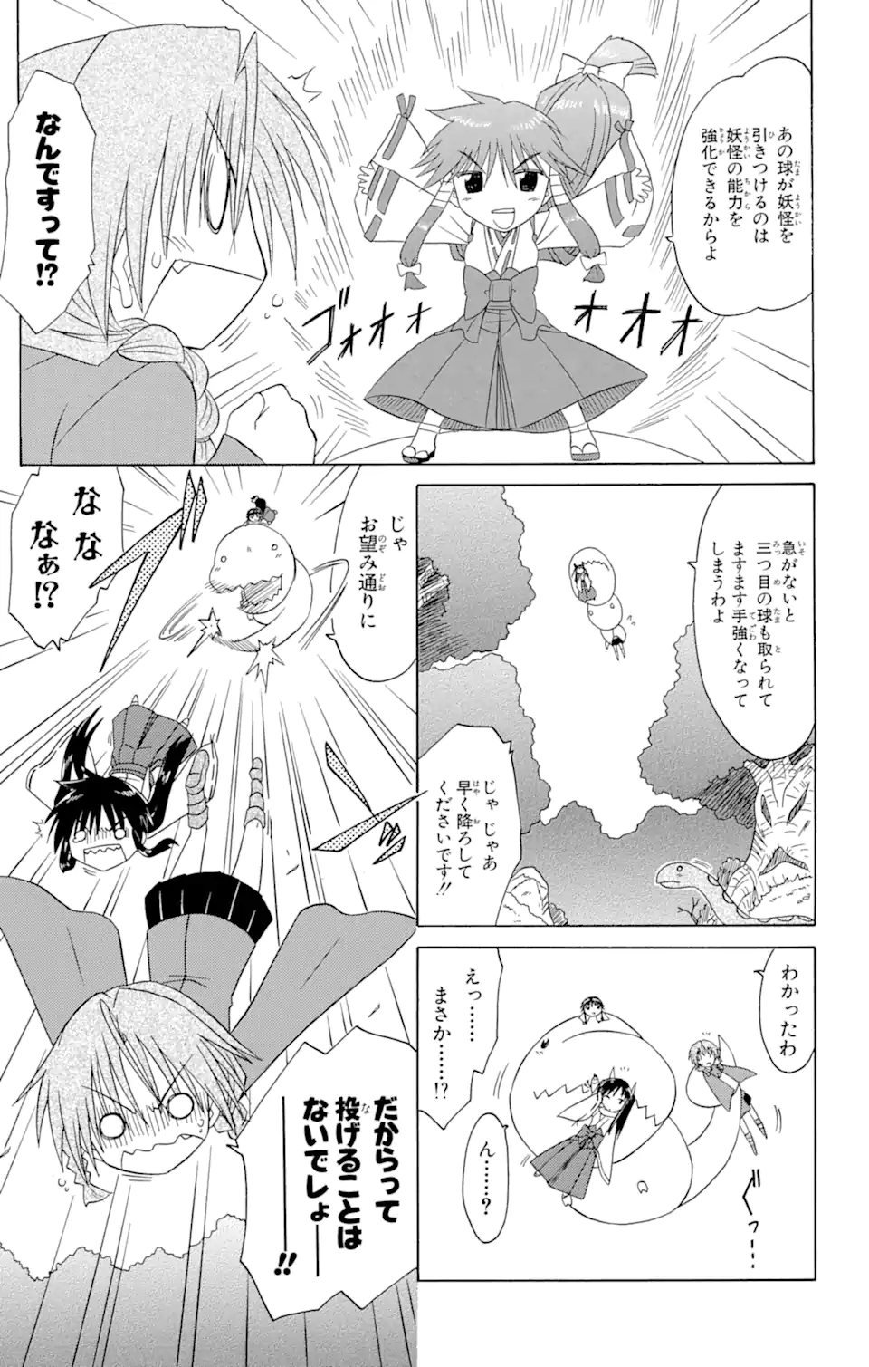 ながされて藍蘭島 - 第92話 - Page 27