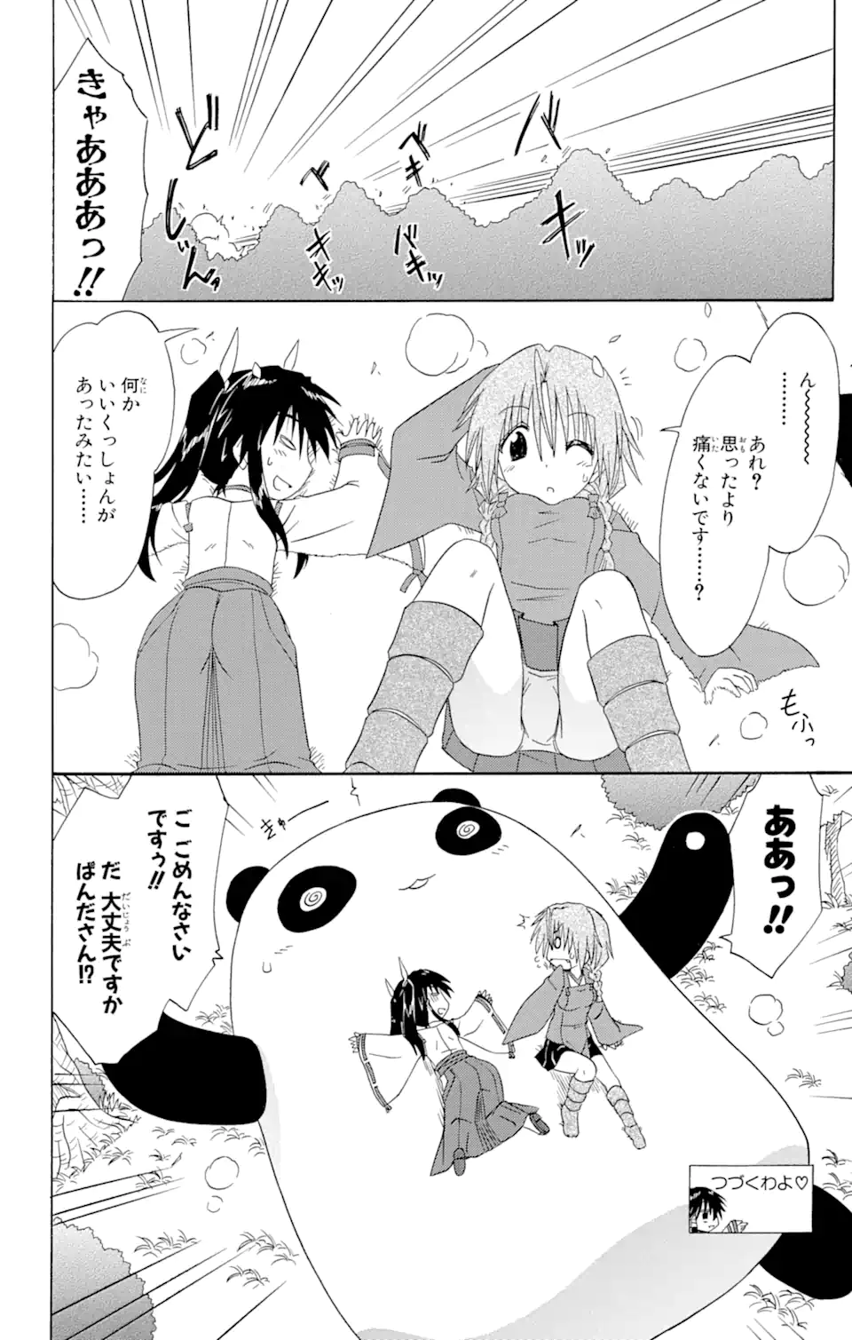 ながされて藍蘭島 - 第92話 - Page 28