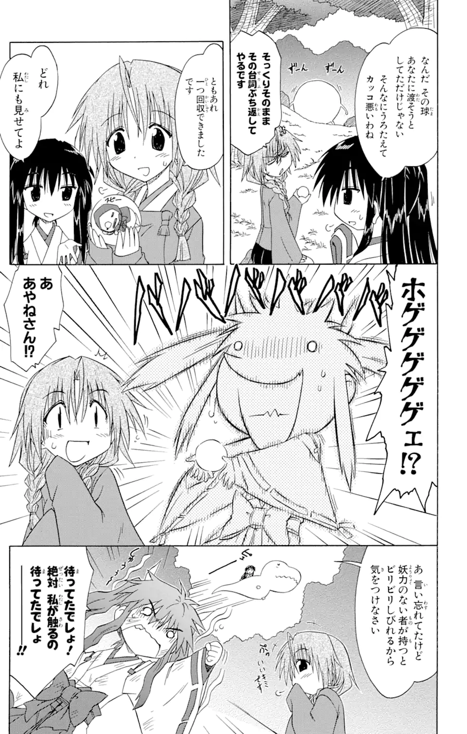 ながされて藍蘭島 - 第92話 - Page 5