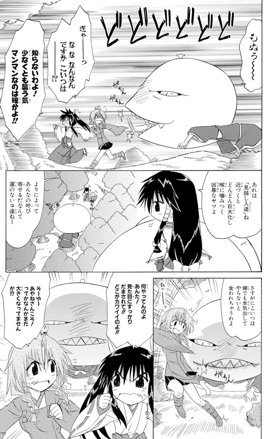 ながされて藍蘭島 - 第92話 - Page 9