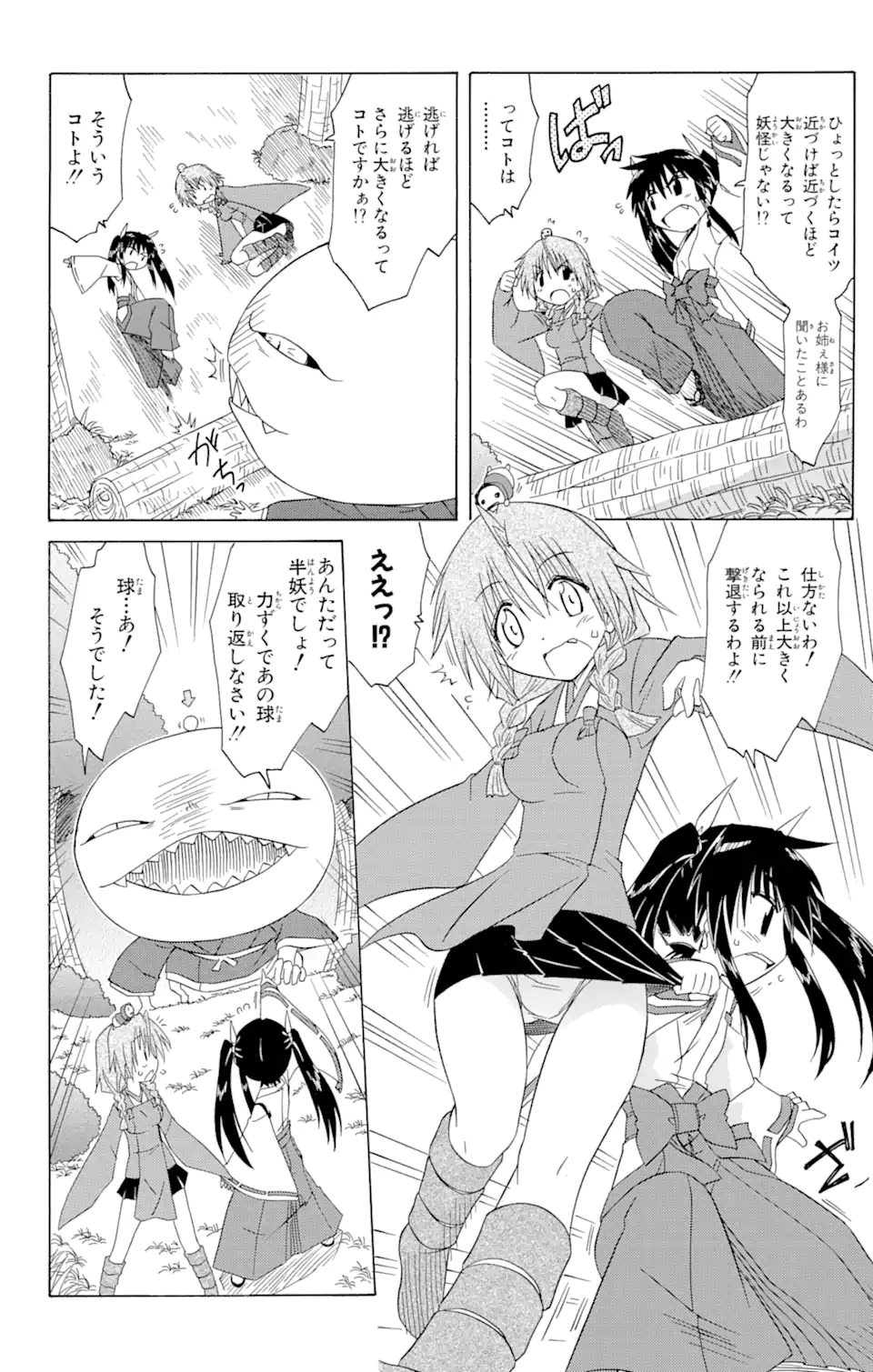 ながされて藍蘭島 - 第92話 - Page 10