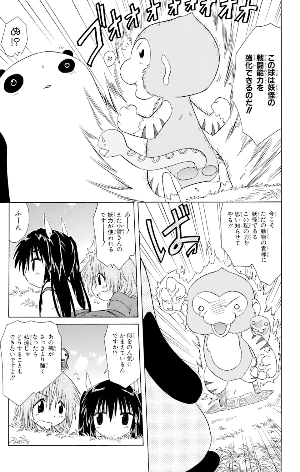 ながされて藍蘭島 - 第93話 - Page 15