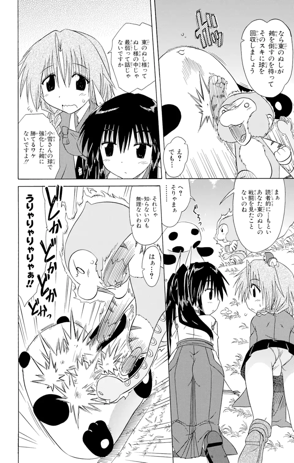 ながされて藍蘭島 - 第93話 - Page 16