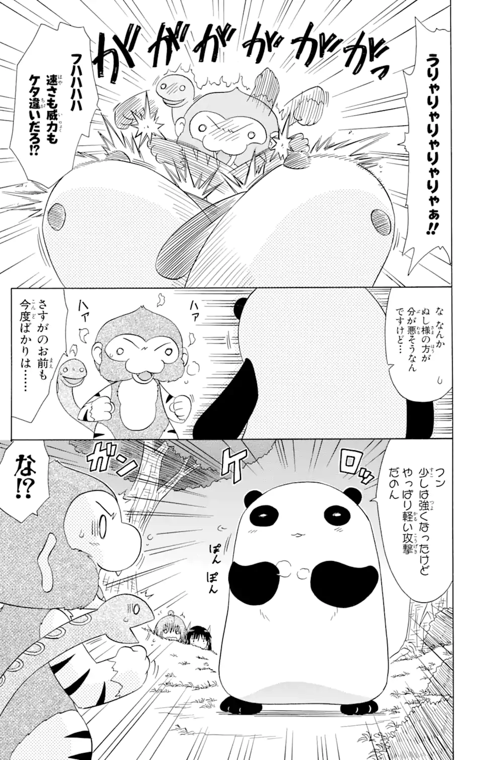 ながされて藍蘭島 - 第93話 - Page 17