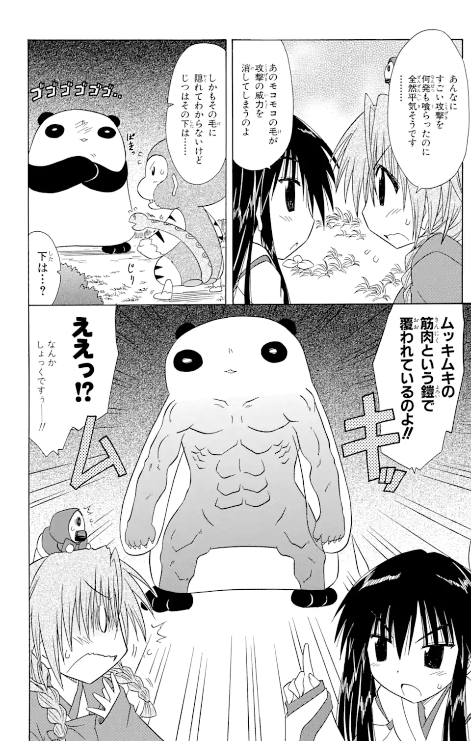 ながされて藍蘭島 - 第93話 - Page 18