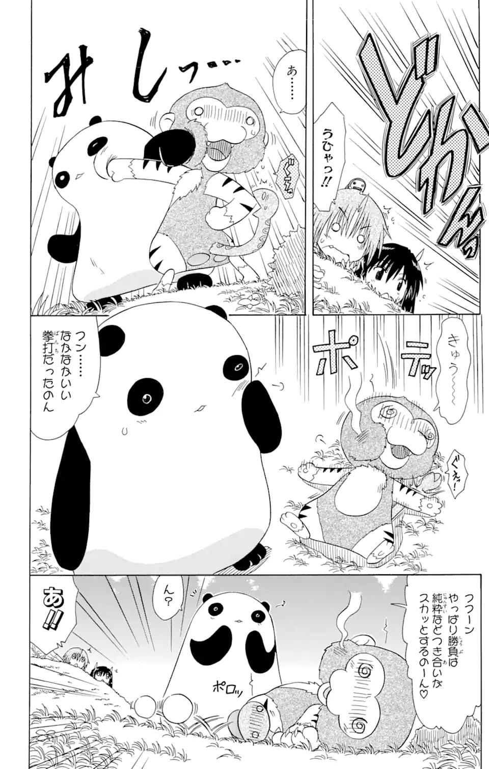 ながされて藍蘭島 - 第93話 - Page 20