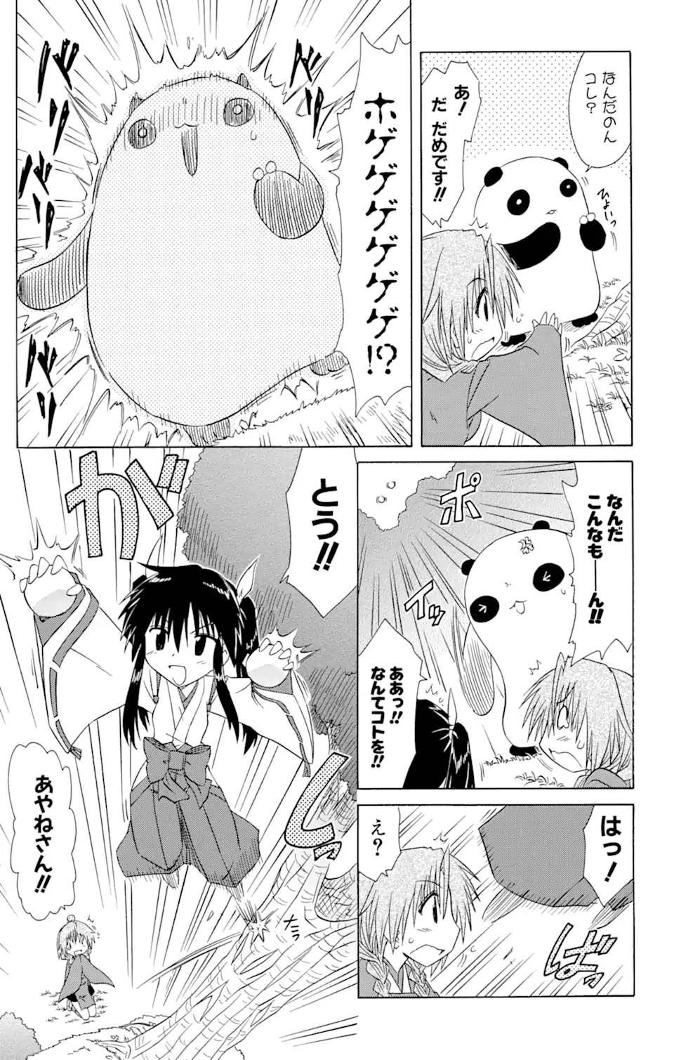 ながされて藍蘭島 - 第93話 - Page 21