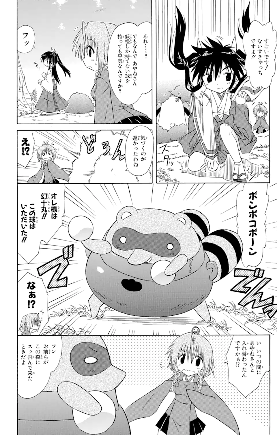 ながされて藍蘭島 - 第93話 - Page 22